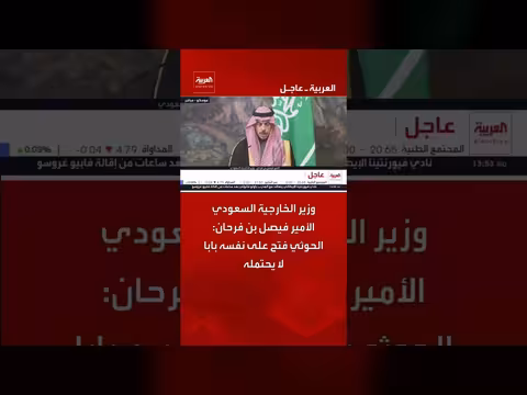 فيصل بن فرحان: الحوثي فتح على نفسه بابا لا يحتمله