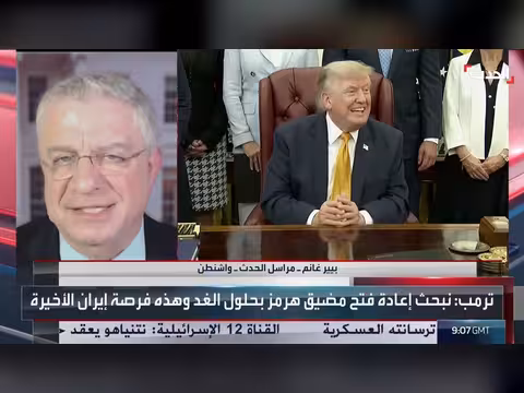 قناة الحدث ترصد مستجدات المفاوضات بين أمريكا وإيران