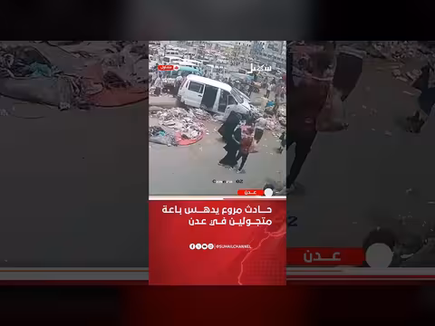 حادث مروري مروع يدهس باعة متجولين في عدن