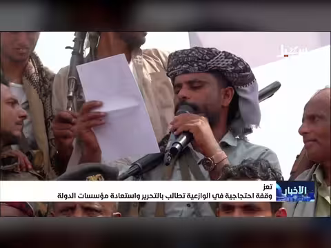 وقفة احتجاجية في الوازعية