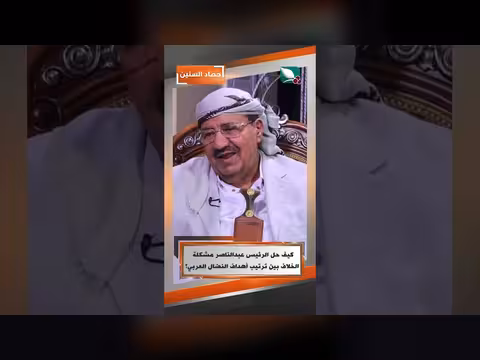 كيف حل الرئيس عبدالناصر مشكلة الخلاف بين ترتيب أهداف النضال العربي