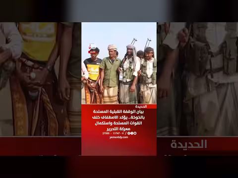 بيان الوقفة القبلية المسلحة بالخوخة