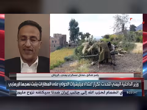 محلل عسكري: الهدنة مع الحوثيين مجرد تصعيد مؤجل والقيادة اليمنية مصممة على أهداف فجر اليمن