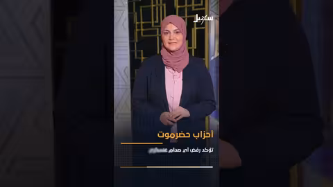 البيضاء: مقتل فتاتين بسبب لغم حوثي وحضرموت ترفض الصدام العسكري