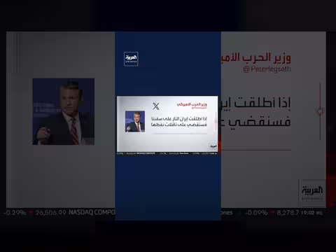 وزير الحرب الأميركي: سندمر ناقلات نفط إيران إذا استهدفت سفننا