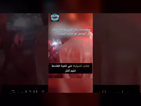 طالب صيني يتحمل مسؤولية تصادم دراجته مع سيارة