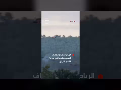 حرائق الغابات تجتاح الساحل الفرنسي