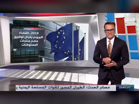 أبرز محطات القيود الأوروبية على منتجات المستوطنات الإسرائيلية