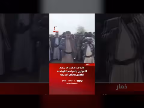 والد صدام قادري يتهم الحوثيين بالعبث بجثمان نجله