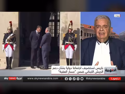 اجتماع باريس لدعم الجيش اللبناني في مواجهة تحديات الجنوب