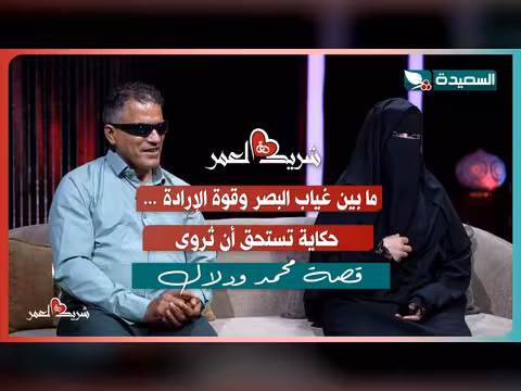 محمد ودلال ضيوف سعاد الخليدي في الحلقة 16 من شريك العمر 2