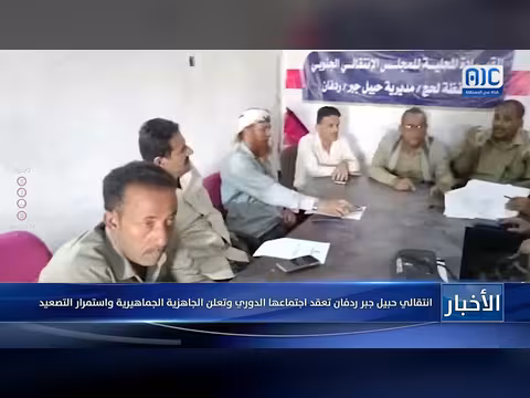 انتقالي حبيل جبر ردفان يعلن جاهزية جماهيرية