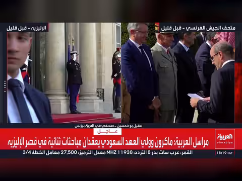السعودية وفرنسا تتحولان من التبادل التجاري إلى شراكة استثمارية استراتيجية