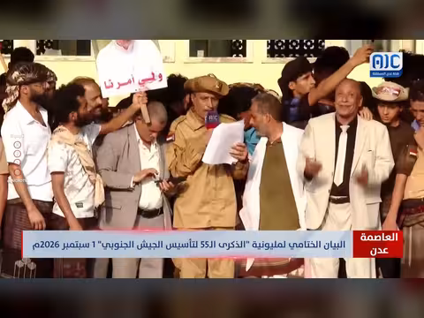 البيان الختامي لمليونية الذكرى ال55 لتأسيس الجيش الجنوبي في عدن