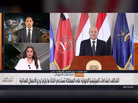 الائتلاف العربي: اعتداء ات الحوثي تستدعي الردع ومحاولة اغتيال خليفة السنوار