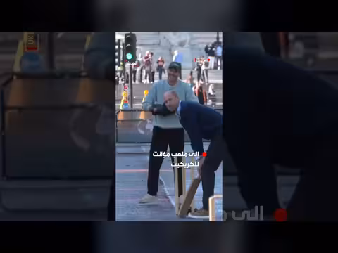 الأمير ويليام يوقف حركة المرور خارج قصر باكنغهام للعب الكريكيت