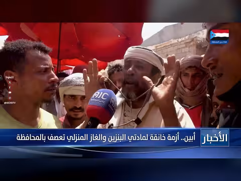 أبين تواجه أزمة خانقة في البنزين والغاز