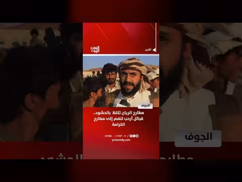 مطارح الريان تكتظ بالحشود في الجوف