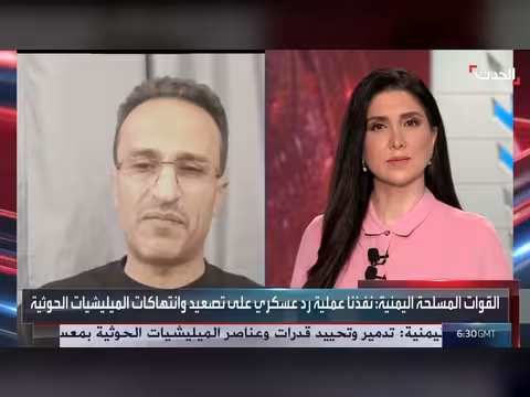 محلل عسكري: أهمية سيطرة الجيش اليمني على تعز والحديدة