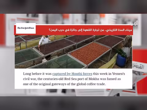 ميناء المخا في قلب الحرب بعد أدوار تاريخية لتصدير القهوة