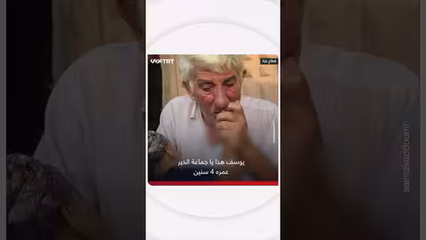 وداع مؤثر لحفيد صغير