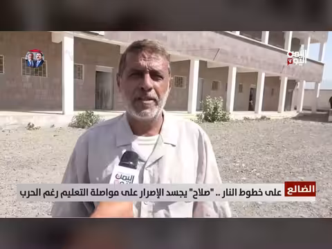 الضالع | صلاح يجسد الإصرار على التعليم رغم الحرب