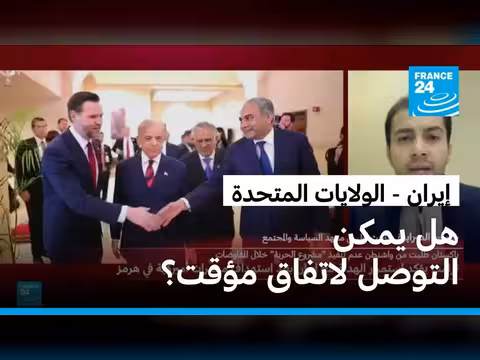 محادثات واشنطن وطهران لإنهاء الحرب