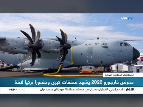 تركيا تعزز حضورها في معرض فارنبورو 2026