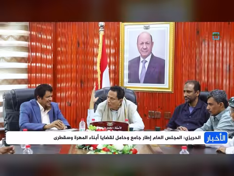 المهرة تعيد ترتيب صفوفها وتحرك سياسي لرفض مشاريع التقسيم