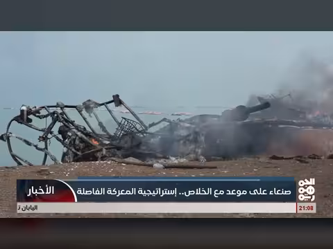 صنعاء على موعد مع الخلاص ضمن استراتيجية المعركة الفاصلة