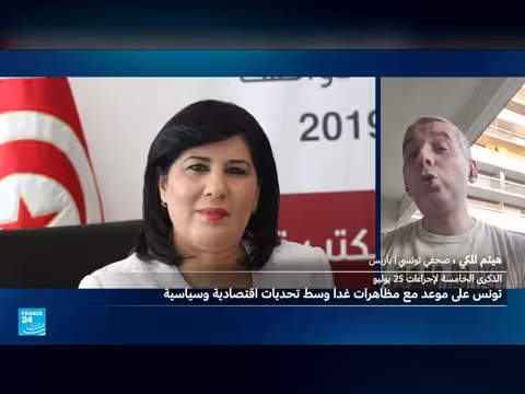 تونس على موعد مع مظاهرات السبت في ذكرى 25 يوليو