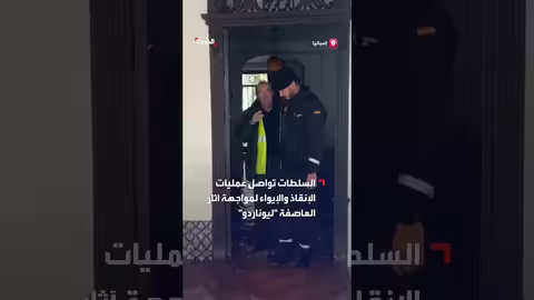 إخلاء بلدة غرايزالما الإسبانية جراء فيضانات