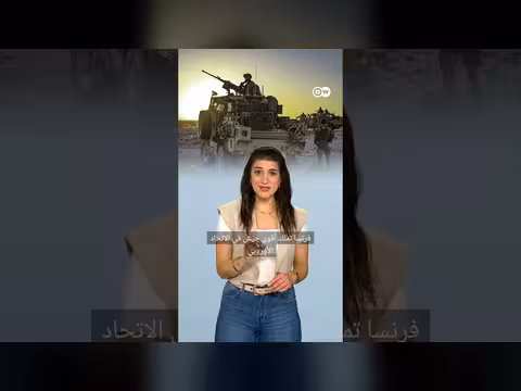 قلق باريس من الجيش الألماني الجديد
