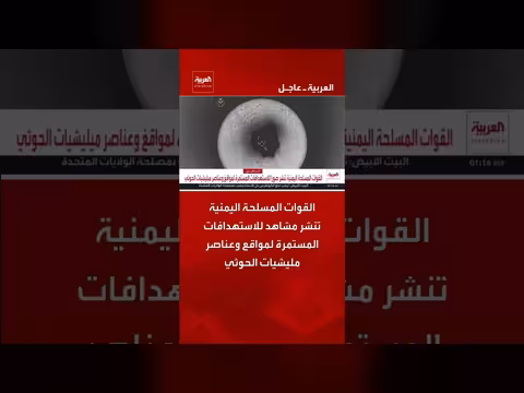القوات المسلحة اليمنية تنشر مشاهد لاستهداف مواقع وعناصر الحوثيين