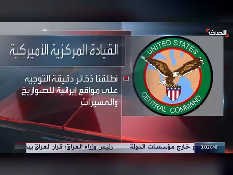 سنتكوم تستهدف أهداف عسكرية إيرانية قرب هرمز