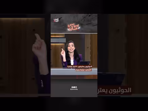 الحوثيون يعترفون: اختيار توقيت التصعيد مرتبط بإيران