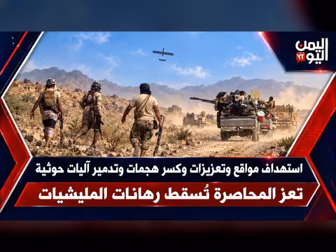 تعز المحاصرة تُسقط رهانات المليشيات وتدمير آليات حوثية