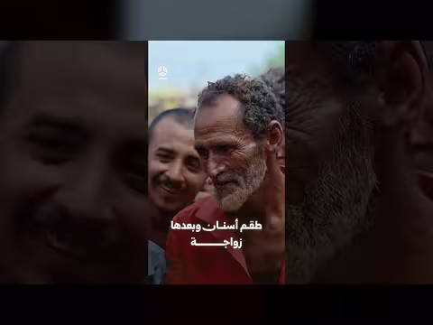 طقم أسنان وبعدها زواجة | زواجك علينا