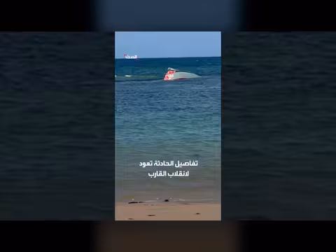 مصرع 139 مهاجراً إثيوبياً وغرق قاربهم قبالة سواحل جيبوتي
