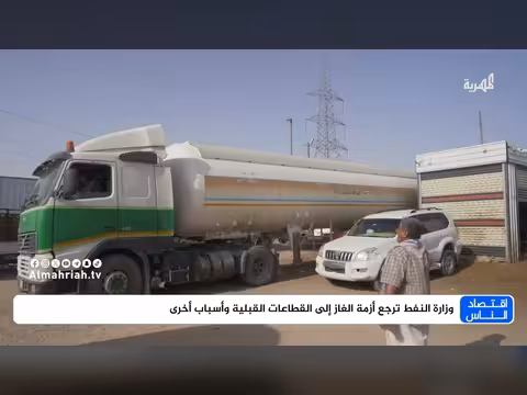 وزارة النفط تعزو أزمة الغاز للقطاعات القبلية وعوامل أخرى