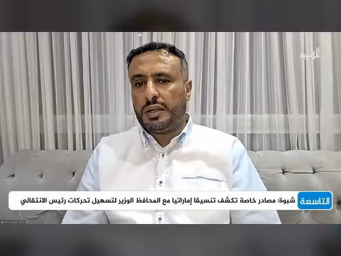 ماذا وراء عودة فلول الانتقالي إلى المشهد السياسي؟