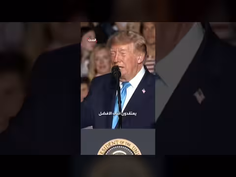 ترمب: لم ينجز أي رئيس ما أنجزته خلال أول سنتين