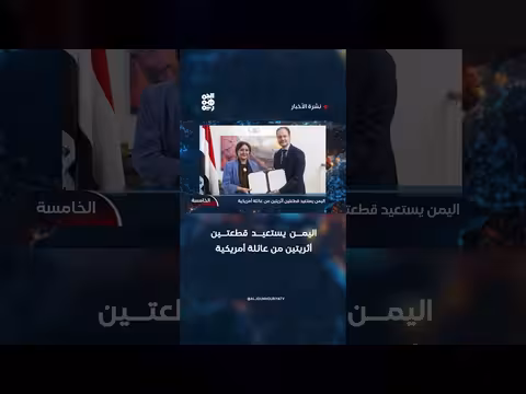اليمن يستعيد قطعتين أثريتين من عائلة أمريكية