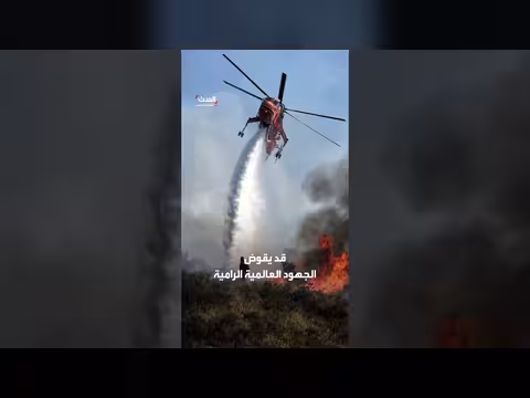المنظمة العالمية للأرصاد تحذر من تهديد حرائق الغابات والحر لجودة الهواء