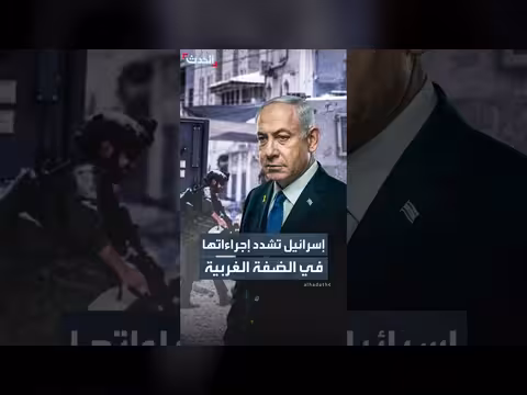 إسرائيل تعلن حزمة إجراء ات في الضفة الغربية