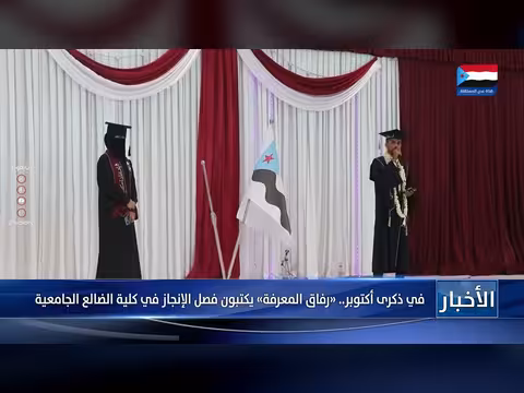 رفاق المعرفة يكتبون فصل الإنجاز في كلية الضالع الجامعية