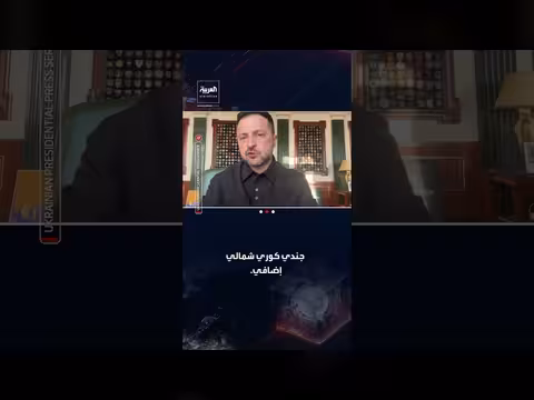 زيلينسكي: روسيا تجند 30 ألف جندي كوري شمالي