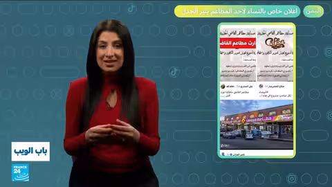 إعلان مطعم يمني للنساء يثير الجدل