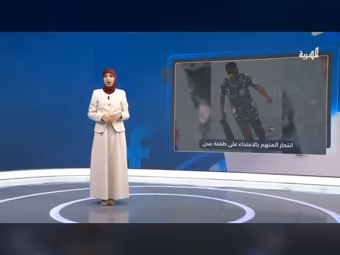وفاة متهم الاعتداء على طفلة عدن في ظروف غامضة داخل سجنه