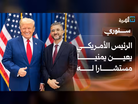 الرئيس الأمريكي يعين يمنيا مستشارا ووفاة طفلة بحضرموت